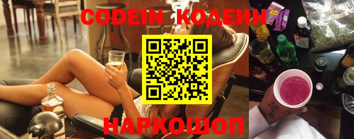Кодеиновый сироп Lean напиток Lean (лин)  Вход с VPN  Кызыл  Codein напиток Lean (лин) 