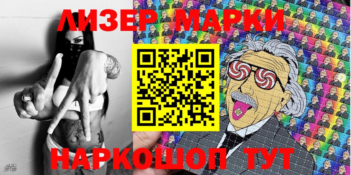 Марки NBOMe 1500мкг Кызыл